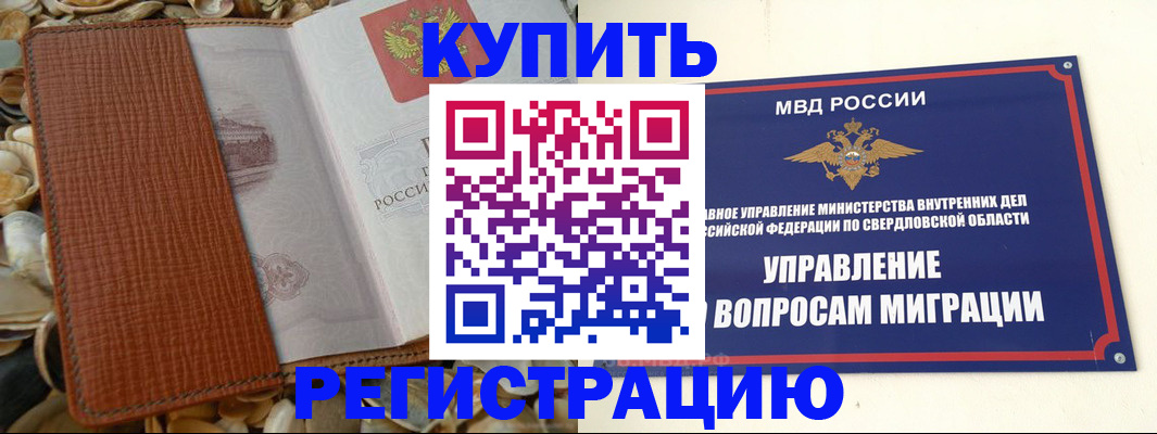 временная регистрация недорого в Черногорске