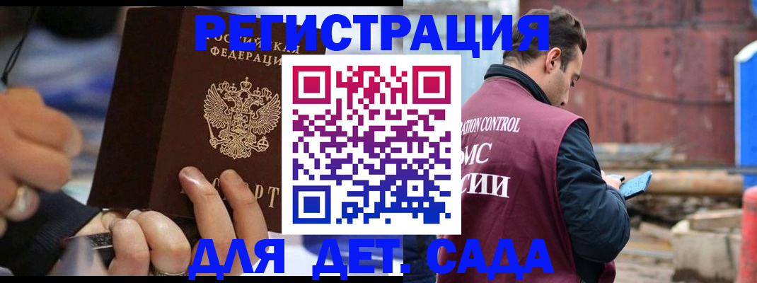 прописка законно в Черногорске